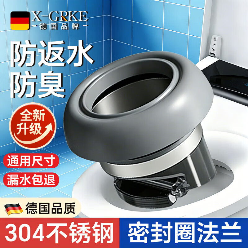 X-GRKE【德国】304不锈钢马桶法兰密封圈防臭防渗漏加长坐便器底座通用 防臭马桶法兰圈【特厚304不锈钢】升级款 多重防臭丨通用安装丨极速排污