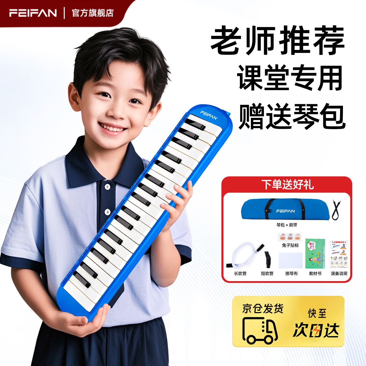 feifan飞繁 口风琴37键小学生专用儿童成人专业演奏级吹管乐器 蓝色