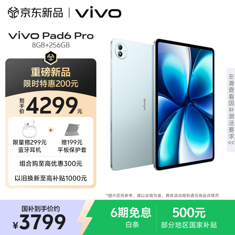 vivoPad6 Pro 8GB+256GB 松弛蓝 国家补贴  13.2英寸 4K原彩屏 杜比视界 第五代骁龙8至尊版 平板电脑