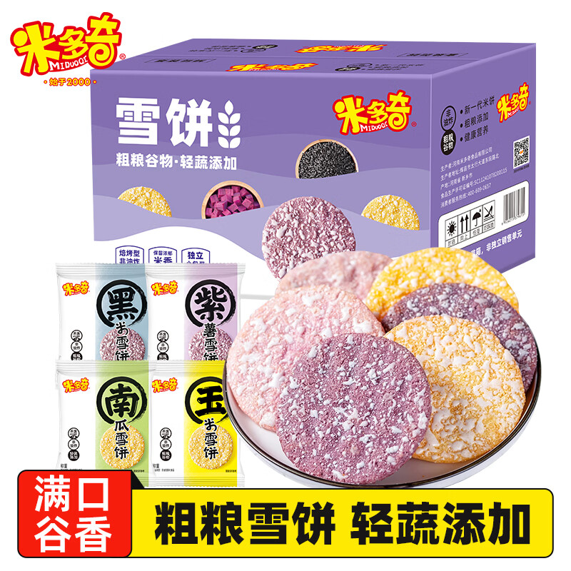 米多奇粗粮雪饼50包仅需19.9元