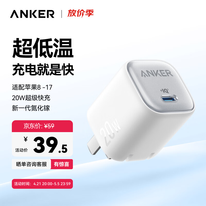 ANKER安克20W冰点充 苹果17充电器type-c快充usb pd氮化镓适用iPhone16promax15/14/13手机iPad插头 白