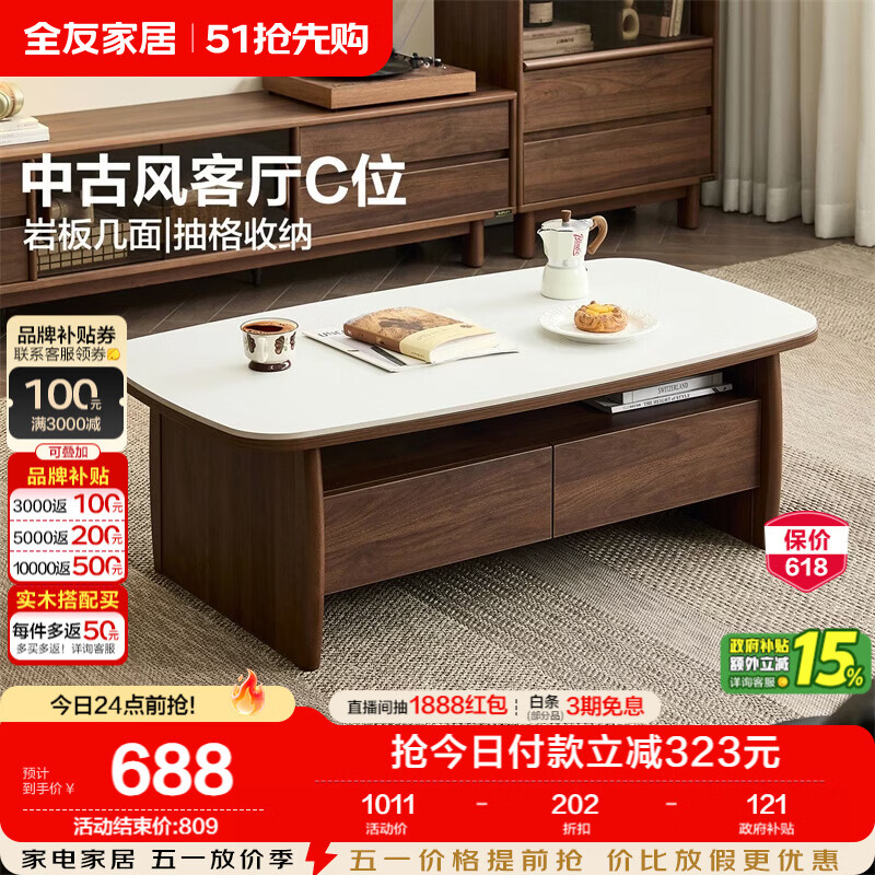 全友家居原木风岩板茶几客厅家用轻奢高级感2026新款收纳储物置物茶桌