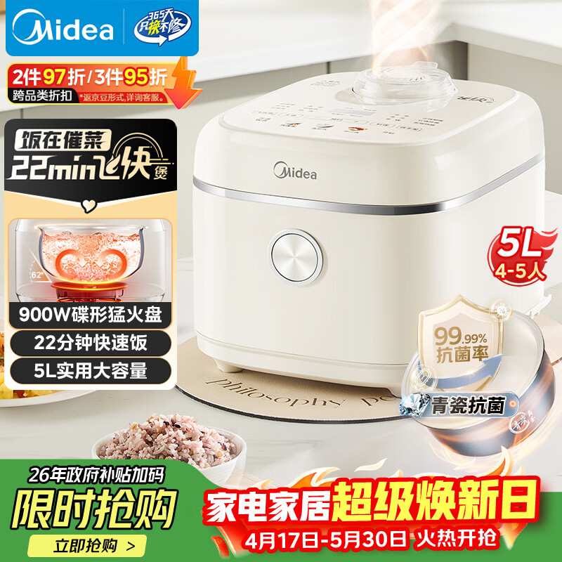 美的（Midea）飞快奶油电饭煲家用3-5人抗菌不粘内胆电饭锅5升青瓷新款智能可预约MB-5E01R