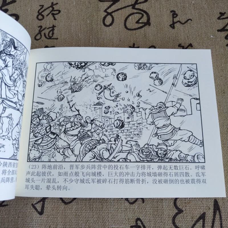 【现货】两晋五胡风云录 西晋篇连环画绘本第一辑+第二辑 共20册 50开平装盒装 王瑜 等绘 第一辑+第二辑 共20册