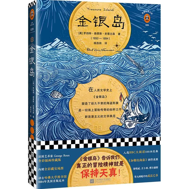 金银岛(全彩画珍藏版!