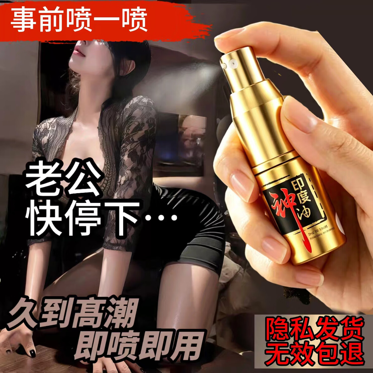 印度神油强效延时无效包退延时喷剂植物男士喷雾持久延持不射男用情趣用品 【第二支半价】15ml喷剂*2瓶