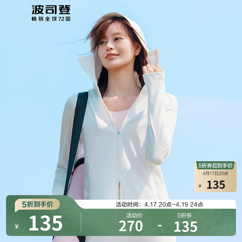 波司登（BOSIDENG）【断码清仓】防晒衣女短款修身显瘦时尚拼接连帽夏季外套 浮云白8115 S 160/84A