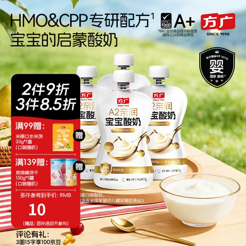 方广婴幼儿酸奶75g HMO&CPP配方儿童启蒙酸奶A2牛乳发酵 清润本味*4