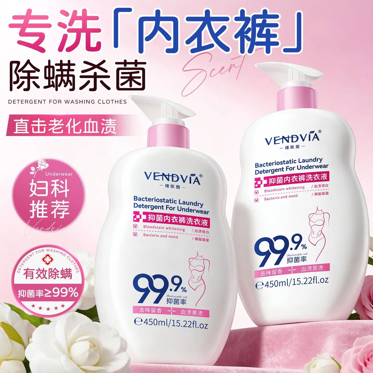 Vendvia内衣洗衣液内裤专用女士杀菌抑菌除螨去黄血渍孕妇内裤清洗液正品 2瓶【第2瓶半价】母婴可用 98%家人选择