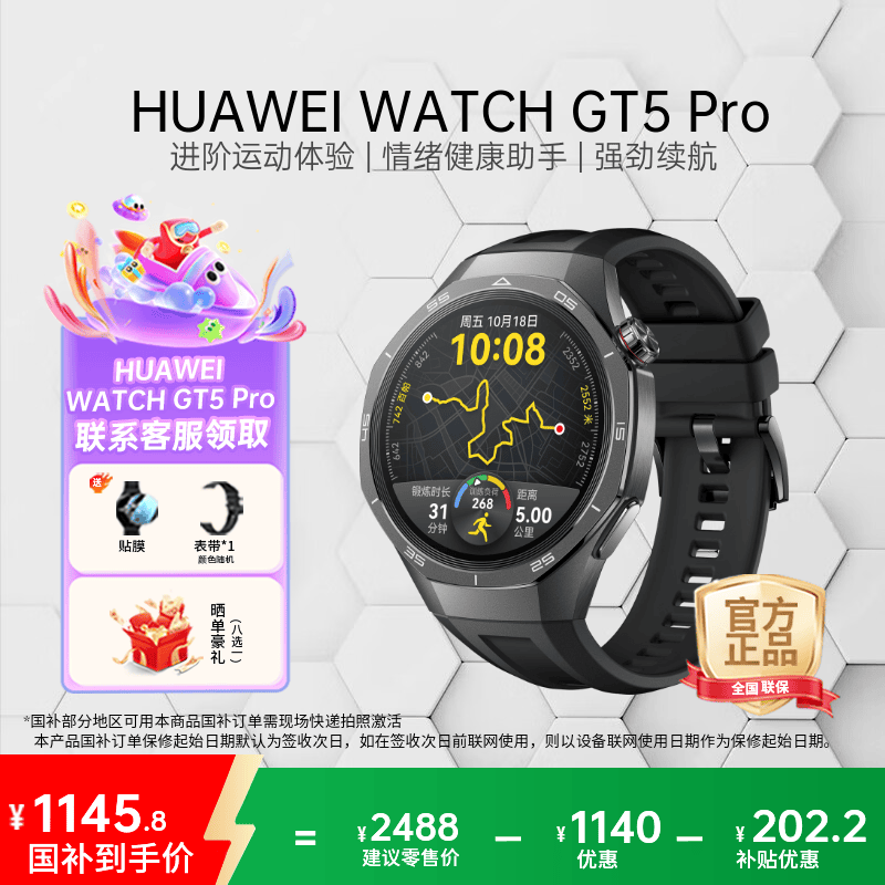 华为（HUAWEI）WATCH GT 5 Pro智能手表玄玑感知系统运动健康监测情绪助手穿戴设备生日礼物男表女表大气高端新款 曜石黑 46mm【晒单8选1】