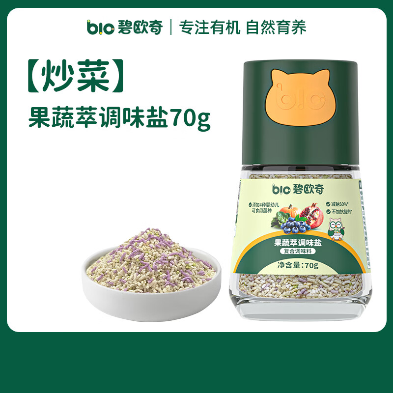 碧欧奇有机松茸酱油儿童调味料辅食无添加减盐喷头控量 【炒菜】果蔬萃调味盐70g