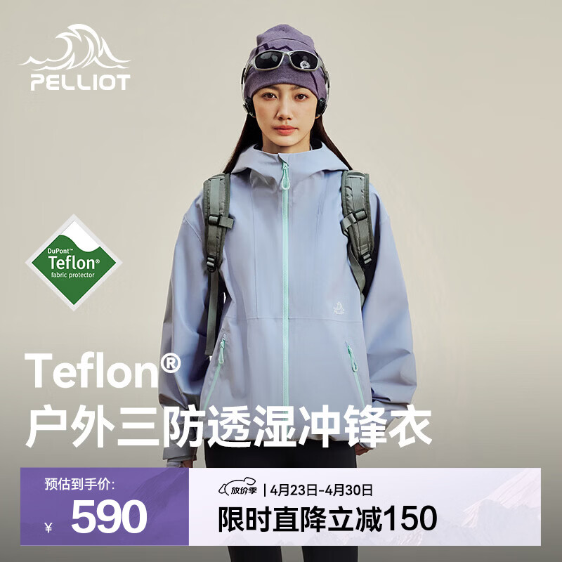 伯希和（Pelliot）三防冲锋衣男女外套25年款户外Teflon科技轻量耐磨登山服 【男女同款】暮山紫 Teflon三防 M