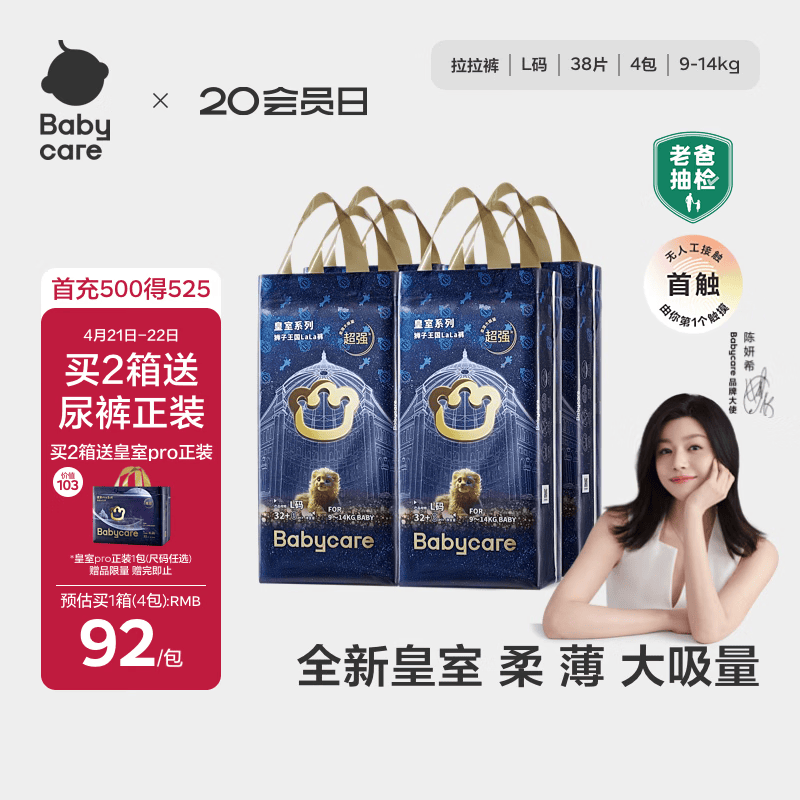 babycare皇室狮子王国弱酸拉拉裤箱装L38片*4包9-14kg婴儿尿不湿亲肤透气