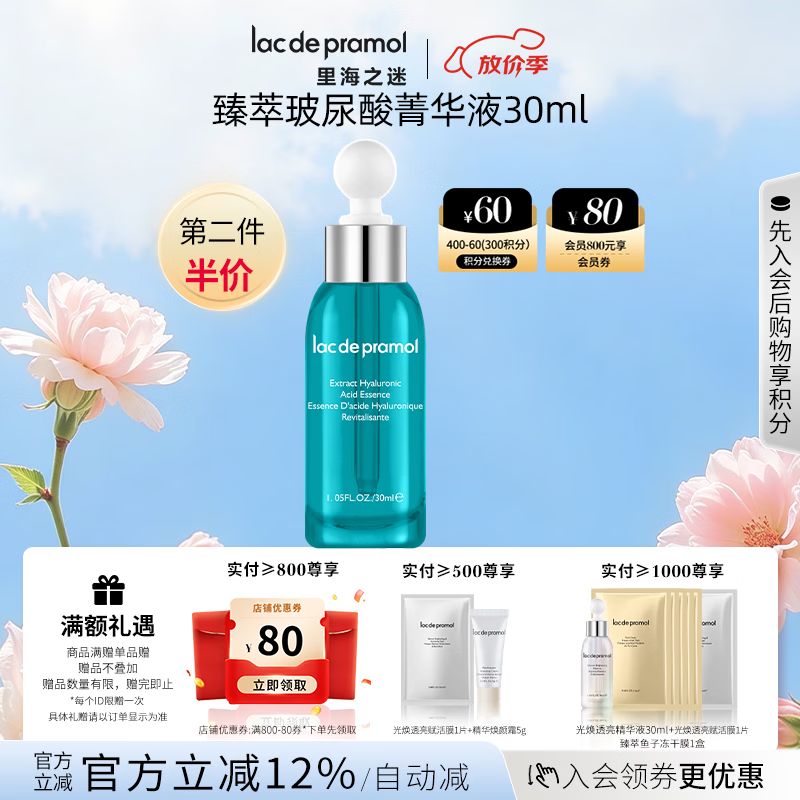 里海之谜臻萃玻尿酸菁华液30ml保湿补水