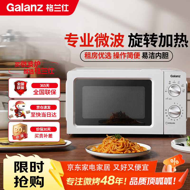 格兰仕（Galanz）微波炉家用小型360°转盘快捷加热旋钮操控17L家用容量易洁内胆操作便捷微波炉 V1