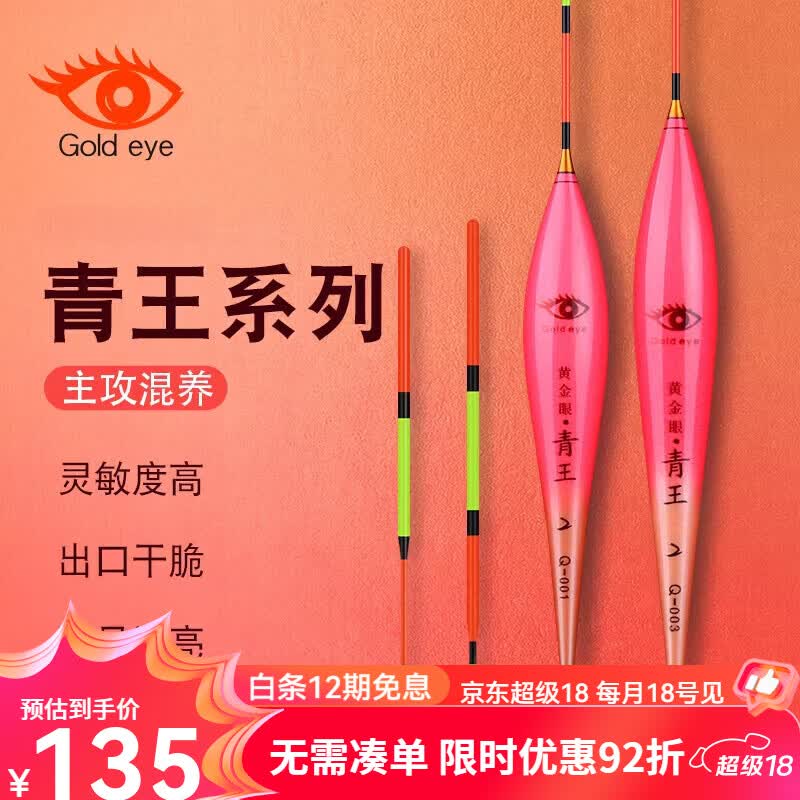 黃金眼納米魚漂青王大物浮漂加粗醒目靈敏釣鯉魚翹嘴草魚鰱鳙浮標(biāo) 青王納米Q-001 1號(hào)一支