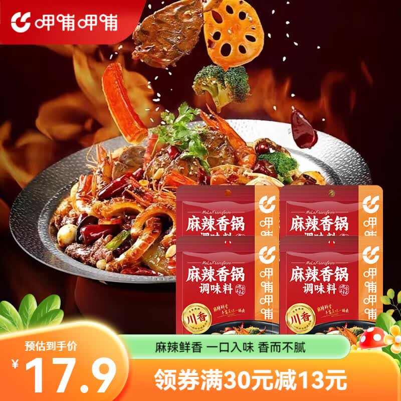 呷哺呷哺麻辣香锅调料4袋到手16.9元
