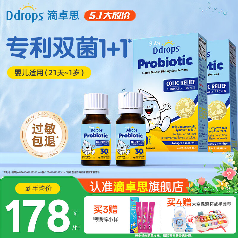 Ddrops滴卓思益生菌婴儿 双歧杆菌 益生菌滴剂婴儿0-1岁适用 【0-1岁】婴儿益生菌 7.5ml*2瓶