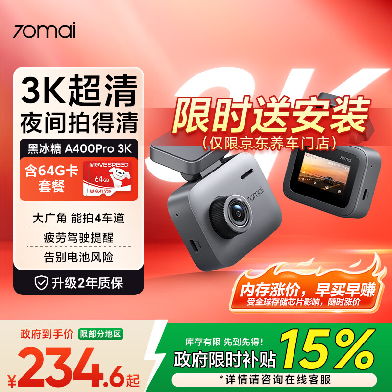 70迈 70MAI黑冰糖A400Pro 3K行车记录仪超高清夜视 F1.55大光圈 64G卡
