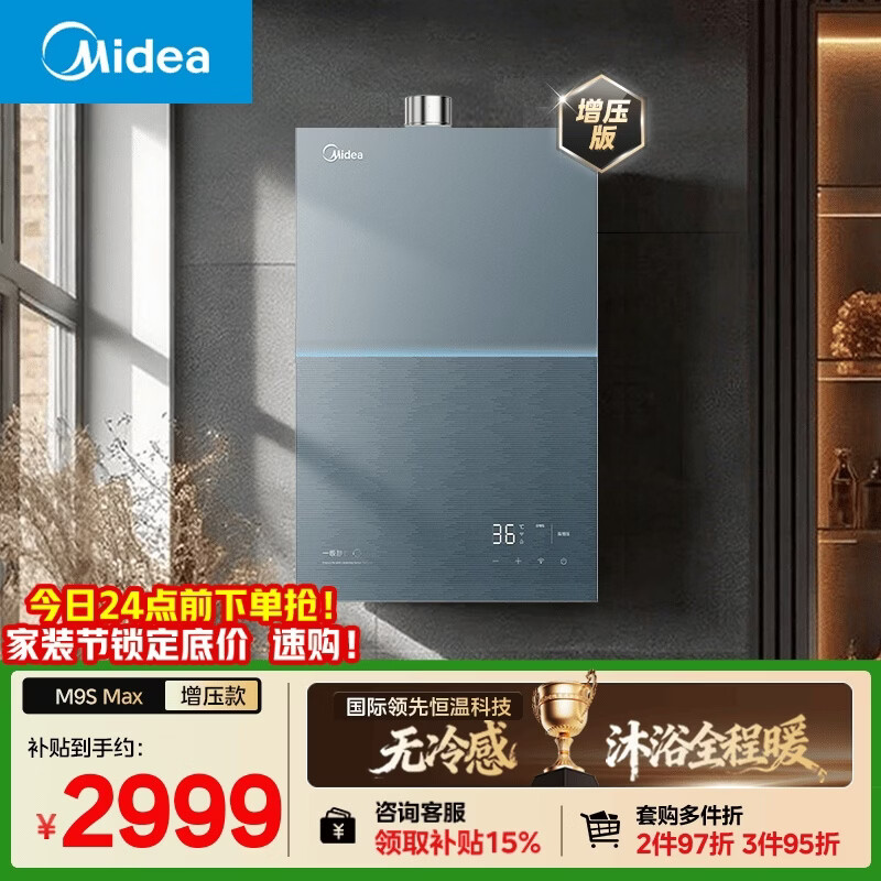 美的【安睡无冷感M9S Max增压】16升燃气热水器天然气 7A一级恒温全程暖 大水量 四大一级静音 国补15%