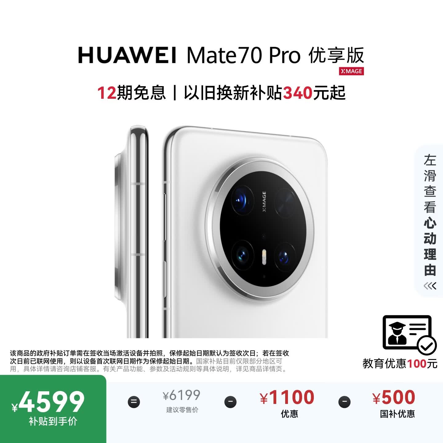 HUAWEI Mate 70 Pro 优享版 12GB+256GB雪域白鸿蒙AI 红枫原色影像 超可靠玄武架构鸿蒙系统华为手机