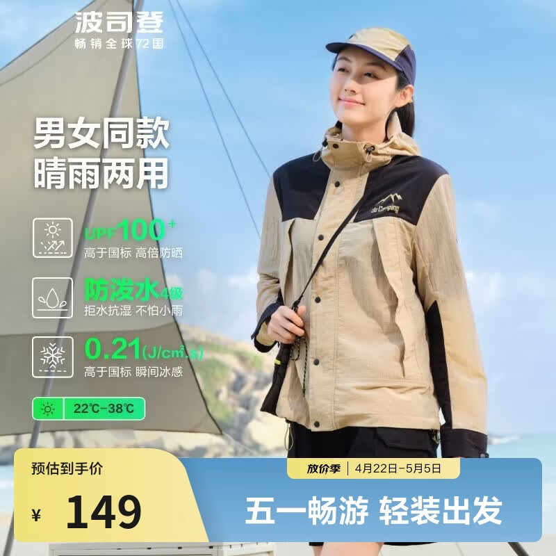 波司登（BOSIDENG）国标时尚防晒衣男女情侣同款户外露营透气百搭工装风外套 黑色/黄卡其80LJ 2XL 180/100A