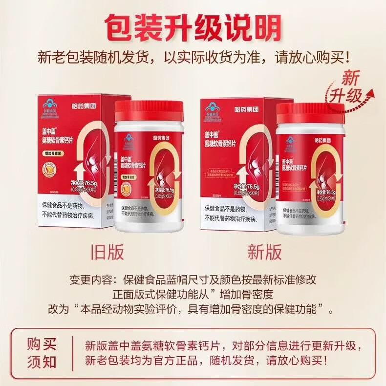 哈药盖中盖氨糖软骨素钙片中老年人疼痛补钙片护关节氨糖官方正品 42粒*1瓶
