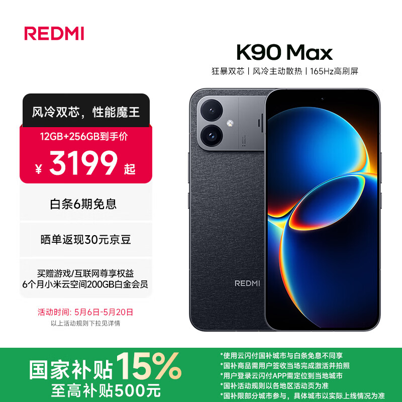 小米（MI）REDMI K90 Max 天玑9500 8550mAh大电池  165Hz超高刷屏幕 红米5G 学生电竞游戏手机 国家补贴 暗影黑 12GB+256GB