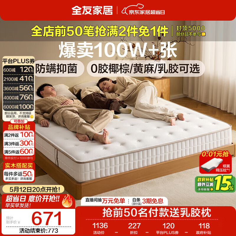 全友家居 天然椰棕床垫1.8x2米双人床垫护脊厚款偏硬席梦思弹簧床垫子