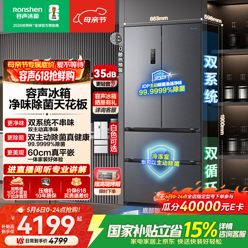 容声方糖515L法式四开门冰箱双系统双循环超薄零嵌入式一级能效风冷无霜灰BCD-515P60FZMAD国家补贴