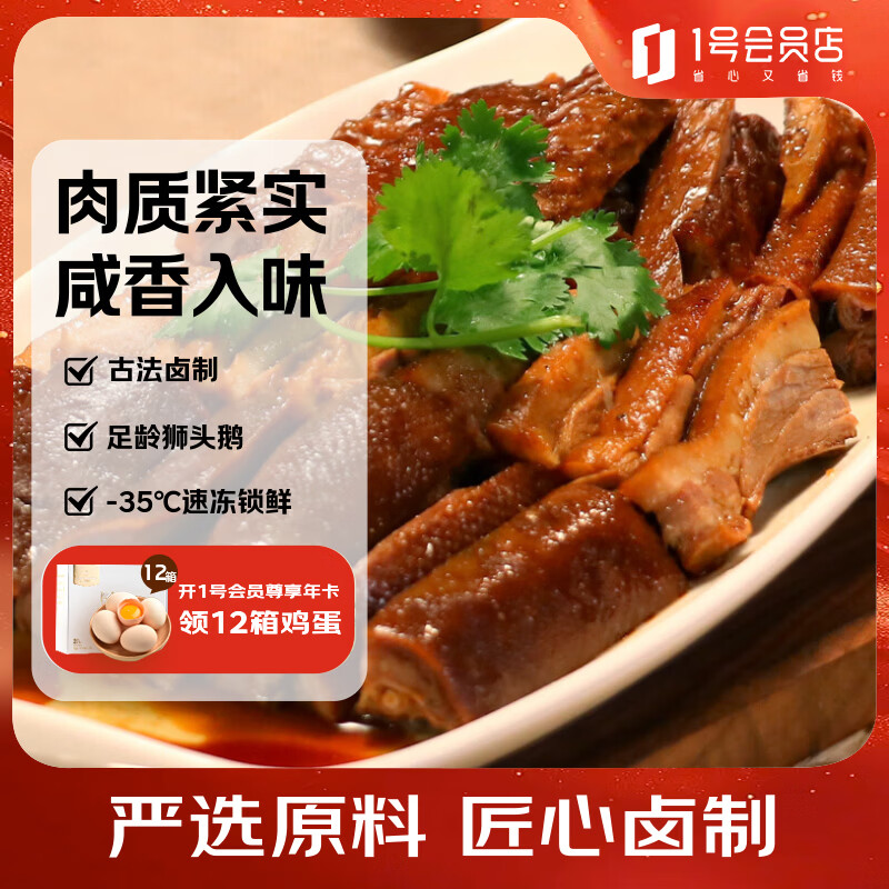 物只卤鹅潮卤狮头鹅拼盘530g 潮汕卤水卤鹅肉鹅脖鹅翅卤味熟食