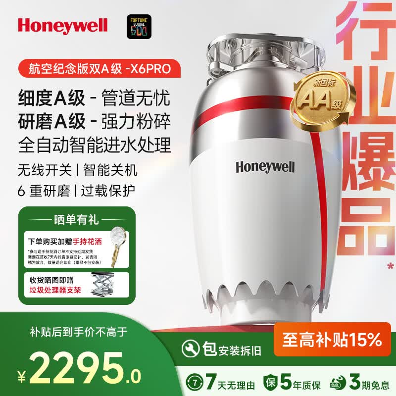 霍尼韦尔（Honeywell）新国标双A级厨余智能垃圾处理器800瓦全自动进水X6PRO
