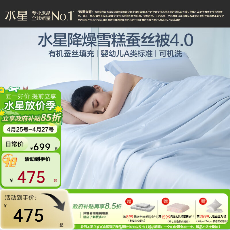 水星家纺被子空调被 夏凉被被子蚕丝被雪糕蚕丝可水洗双面双感夏被 雪糕蚕丝被【双面双感/婴幼儿A类】水光蓝 150cm*200cm