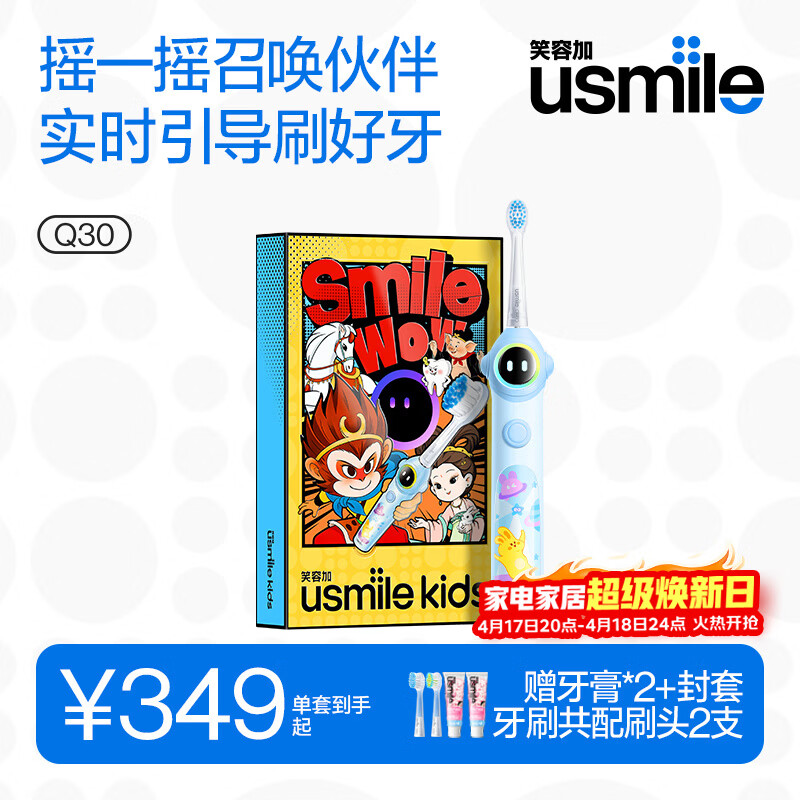 usmile笑容加儿童电动牙刷 数字牙刷  漏刷提醒 Q30奇遇蓝 适用3-15岁 生日礼物 儿童礼物 新年礼物