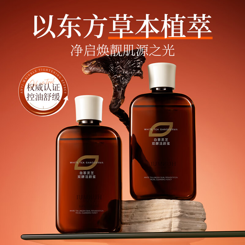 韩伦美羽白茶灵芝双酵洁颜蜜洗面奶保湿温和控油清洁洁面乳抗皱紧致女正品 2瓶 130ml