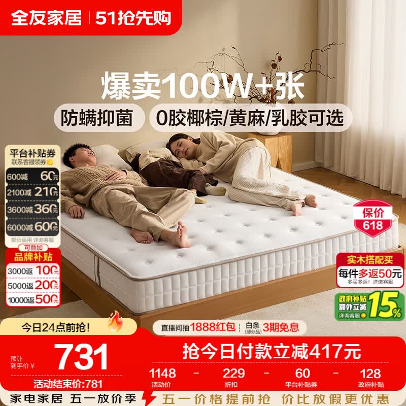 全友家居 天然椰棕床垫1.8x2米双人床垫护脊厚款偏硬席梦思弹簧床垫子