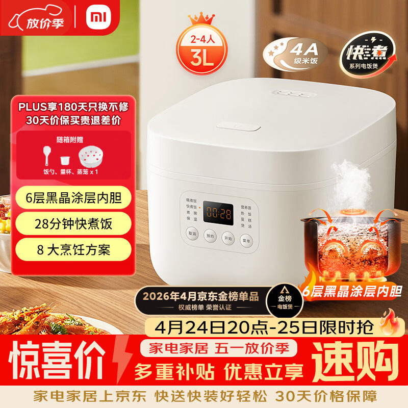 米家 小米电饭煲家用2-3人 多功能电饭锅煮粥锅煮饭 不粘内胆 智能预约N1 3升 节能版【能效升级】