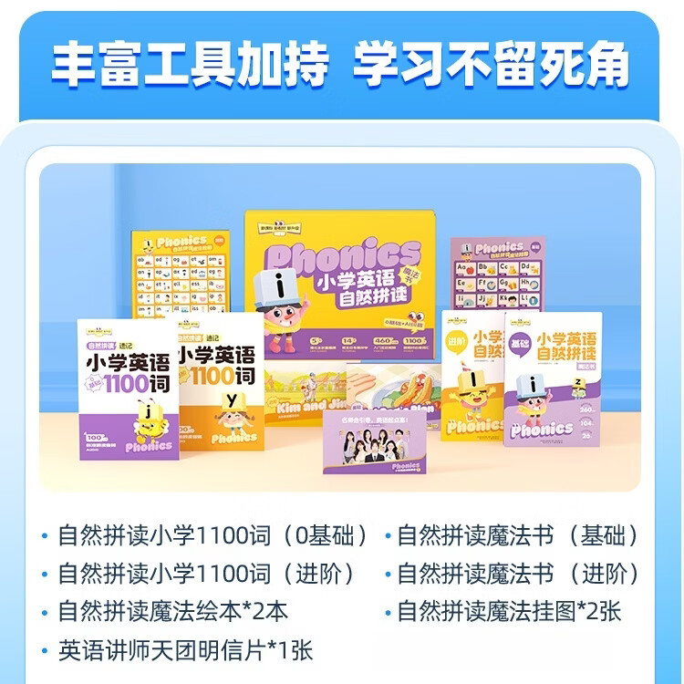 小学英语自然拼读系统训练魔法宝盒零基础入门音标背单词英语启蒙 二年级+赠10节直播课+实物礼盒 下单备注手机号激活视频直播课