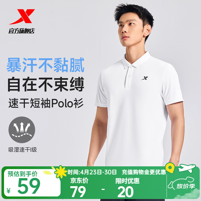 特步（XTEP）冰感polo衫短袖男女夏季商务透气运动半袖休闲男装速干翻领t恤 珍珠白-0029（男） L