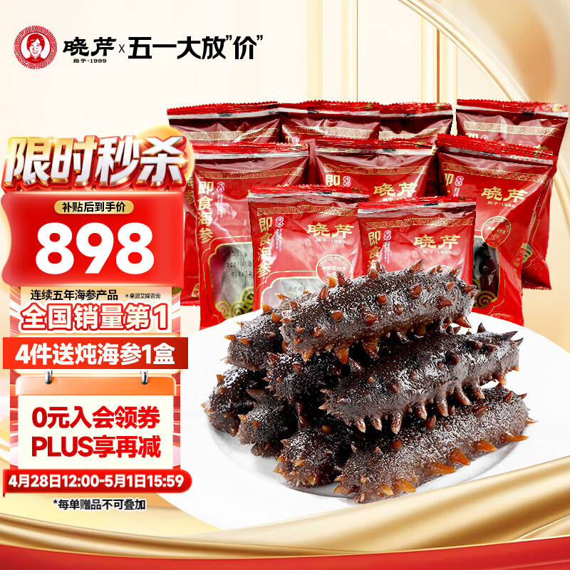 晓芹大连冷冻 即食海参 1500g 40-60只 辽刺参  海鲜水产 
