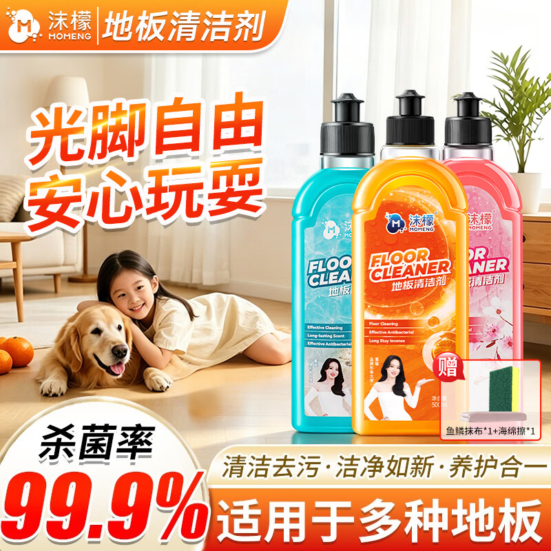 沫檬地板清洁剂强力去污抛光除菌瓷砖清洗剂拖地木地板专用清洁液 【速干无痕 光亮如新】500ml*混香3瓶 京东折扣/优惠券