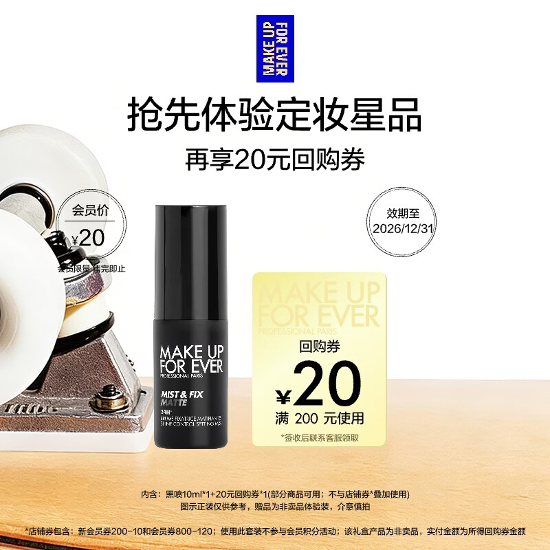 玫珂菲（MAKE UP FOR EVER）哑光控油定妆喷雾 10ml（会员派样）有效期至2026/12/31