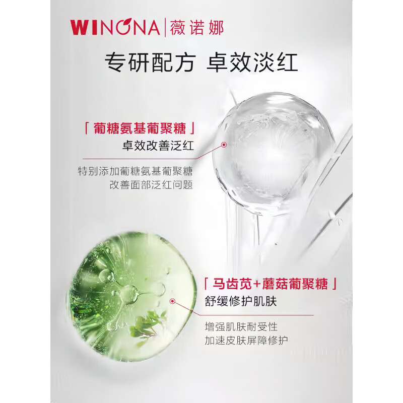 薇诺娜舒敏安肤修红水改善泛红舒缓修护补水保湿敏感肌爽肤水 1瓶 120ml