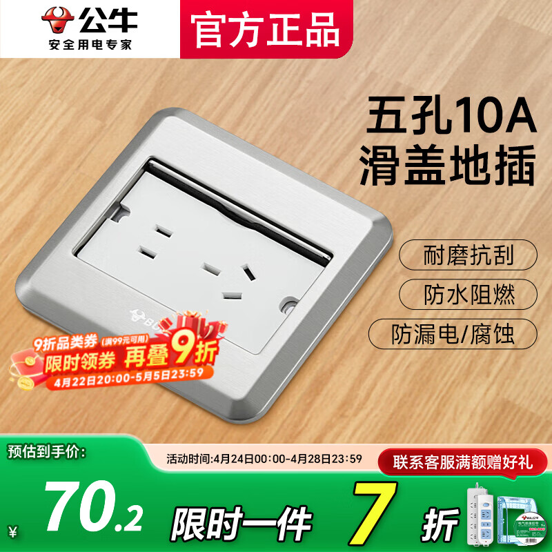 公牛（BULL）地插插座纯平开关插座隐藏纯平防水超薄全铜防家用地脚插自带底盒 银色推拉式【五孔10A】 插座 官方旗舰店