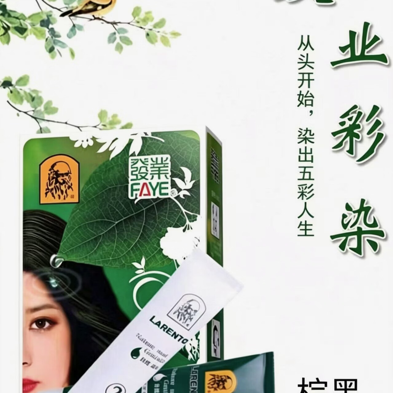 发业44/0棕黑色120g正宗正品北京老人头染发剂发业(FAYE)植物染膏 120g 44/0棕黑色120g