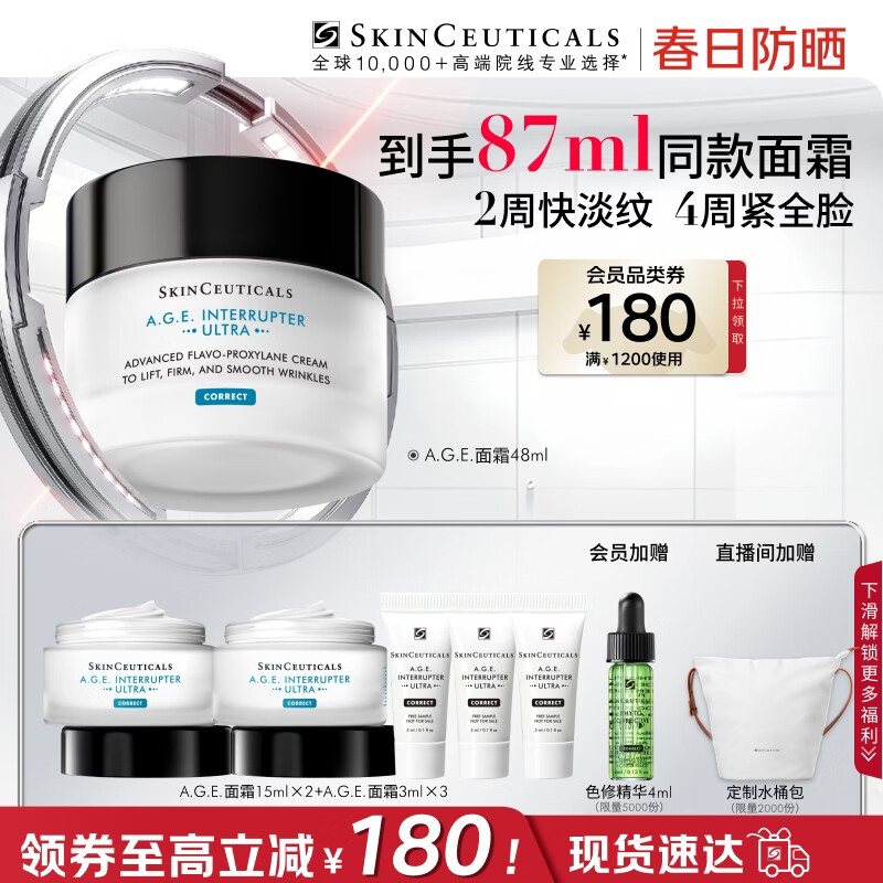 修丽可AGE面霜48ml 护肤品玻色因抗糖抗皱抗老紧致生日礼物送女友