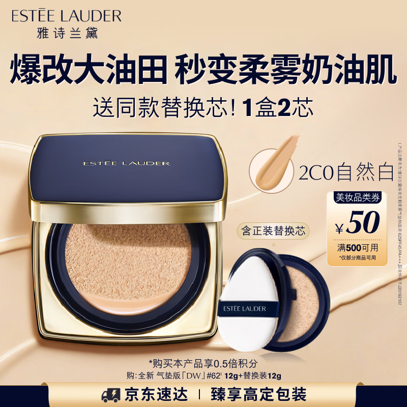 雅诗兰黛DW方气垫粉底液62#(2C0)SPF45/PA+++自然白化妆品礼盒生日礼物