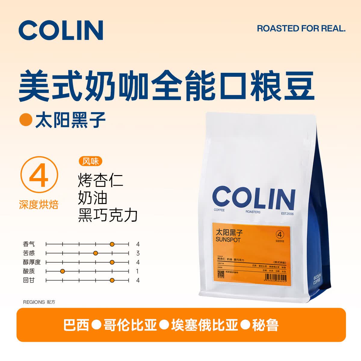 柯林太阳黑子/耀斑 咖啡豆精品意式浓缩拼配豆现磨拿铁美式咖啡粉 太阳黑子(深度烘焙) 新鲜烘焙250g不磨粉