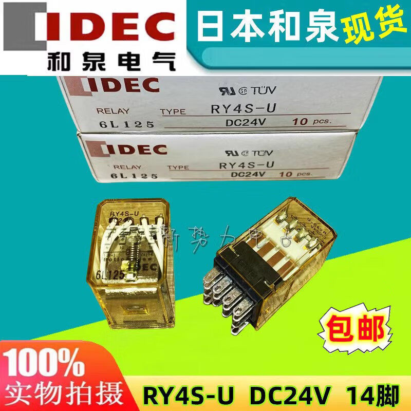 日本idec和泉继电器RY4S-U DC24V 14脚 4开4闭 全新