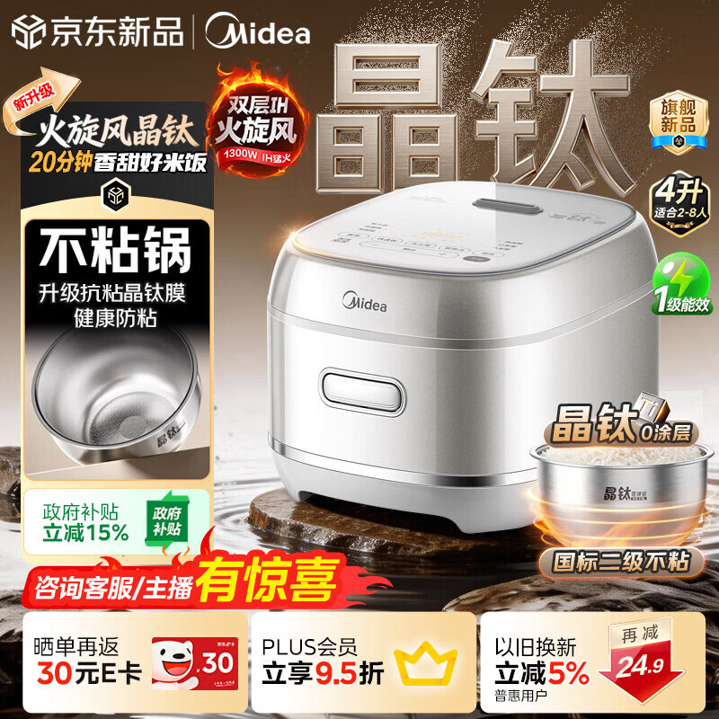 美的（Midea）火旋风大火力IH加热电饭煲升级晶钛316L0涂层内胆家用4L电饭锅4-5人多功能智能电饭煲MB-HC4072T